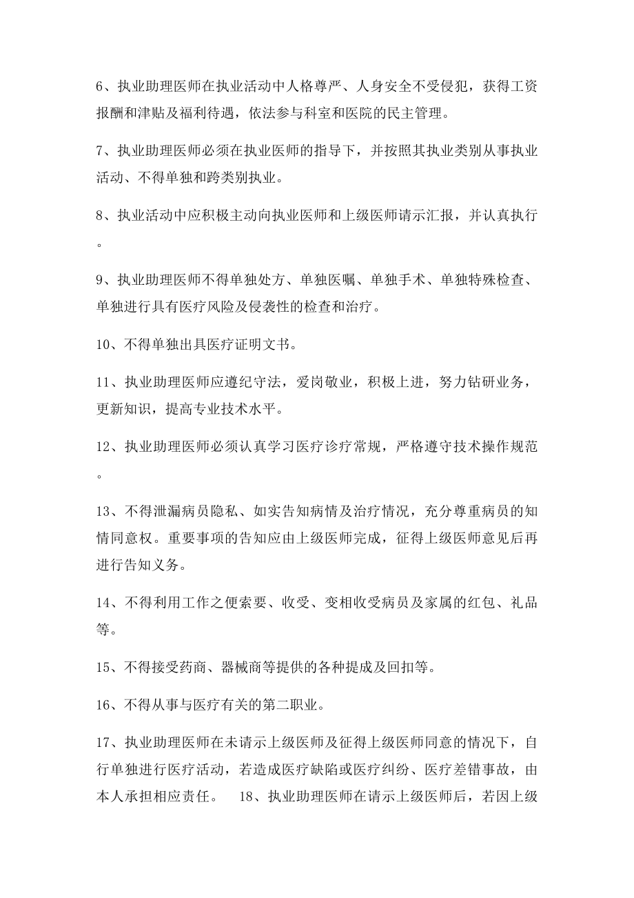 助理医师岗位职责.docx_第2页