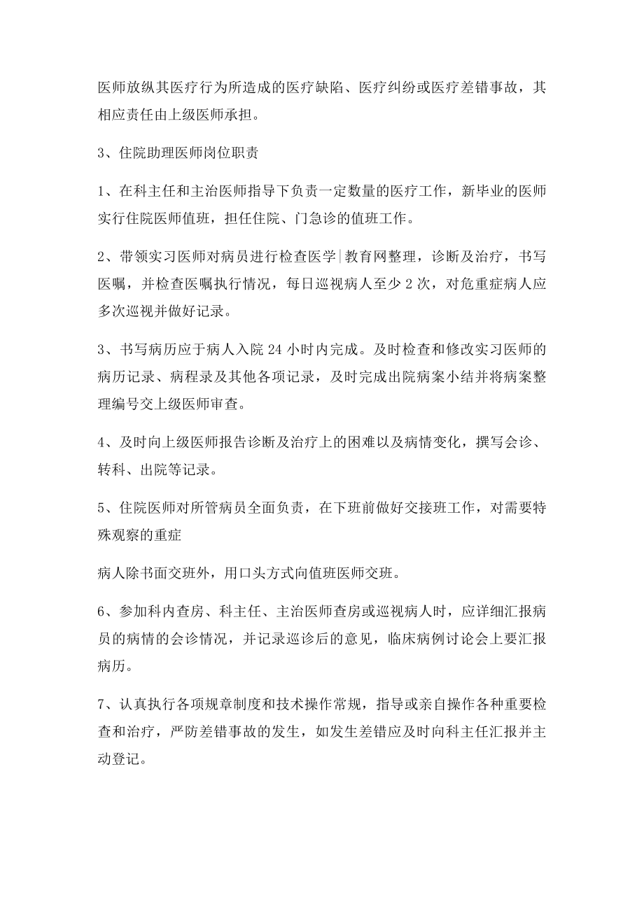 助理医师岗位职责.docx_第3页