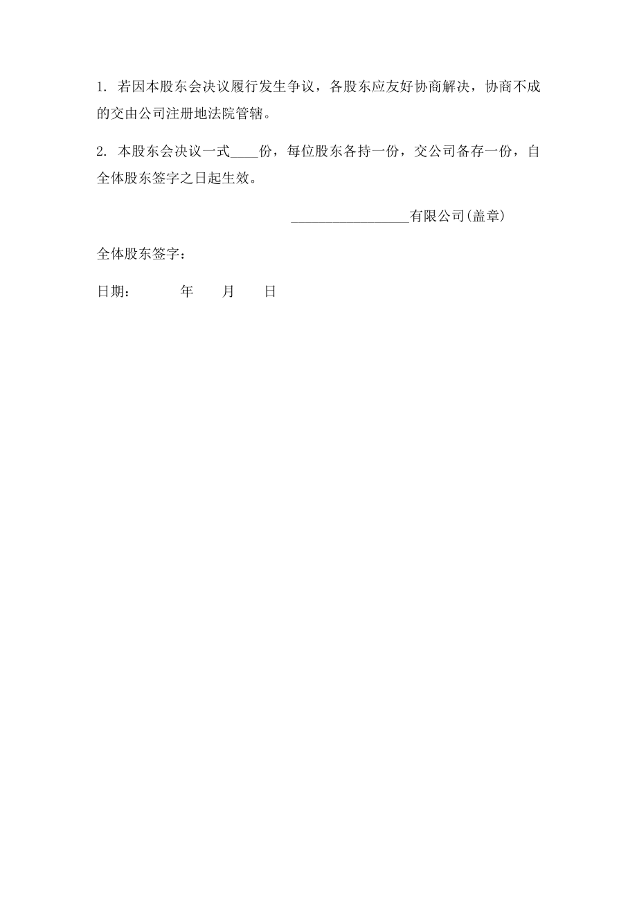 公司分红及退出机制设计.docx_第3页