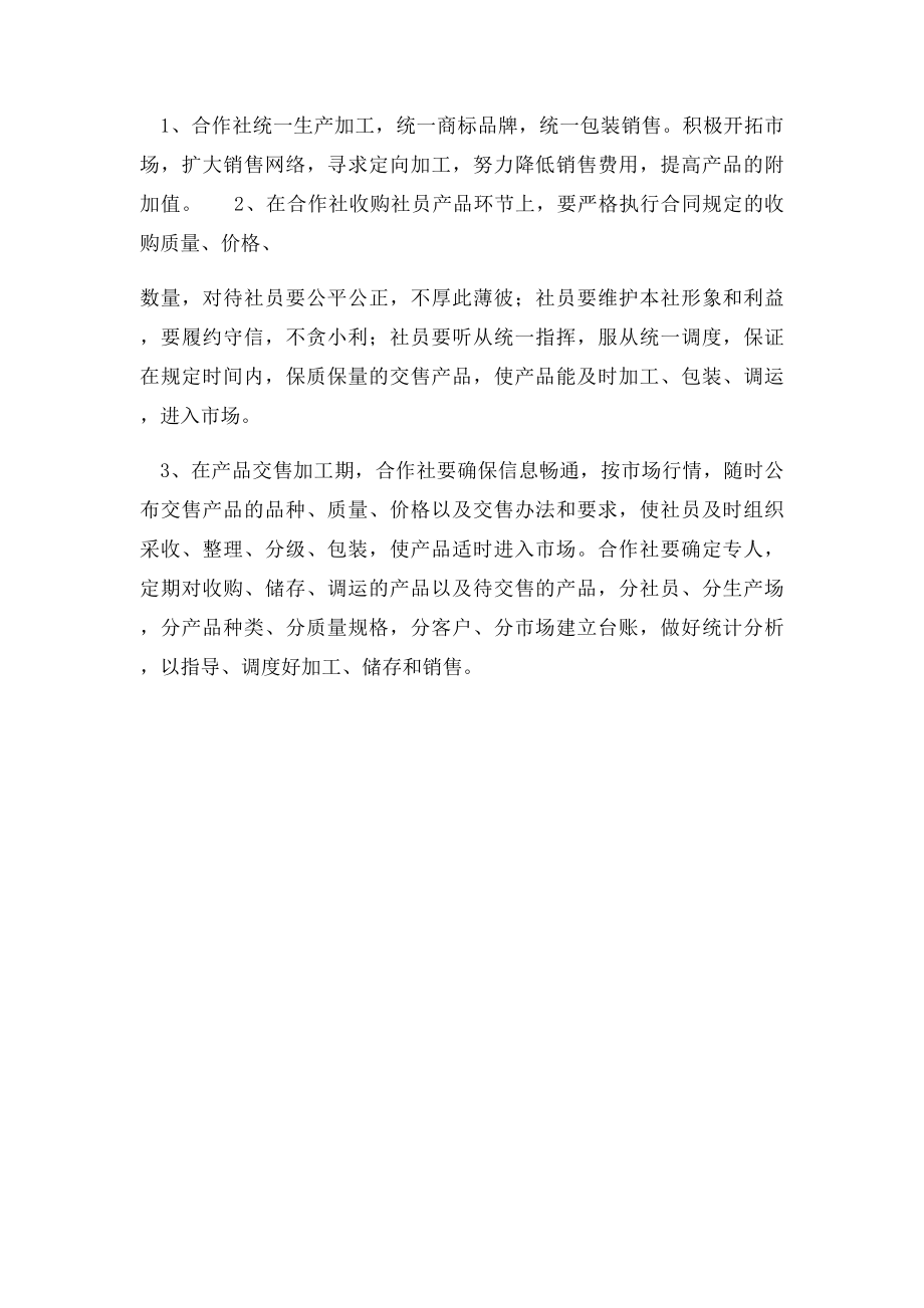 农村专业合作社生产经营管理制度.docx_第2页