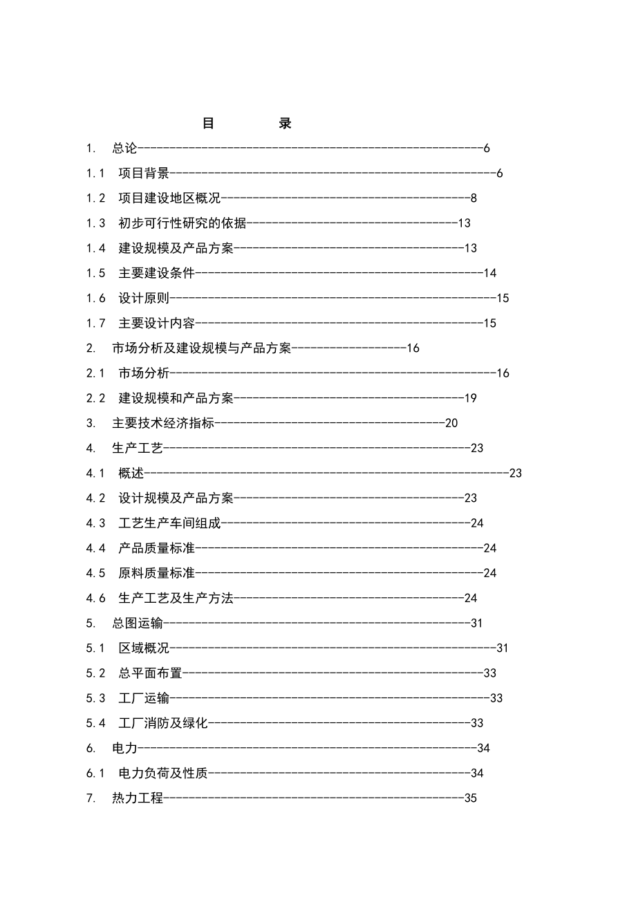 产6000吨PVCU大口径管材项目可行性研究报告14369.doc_第2页