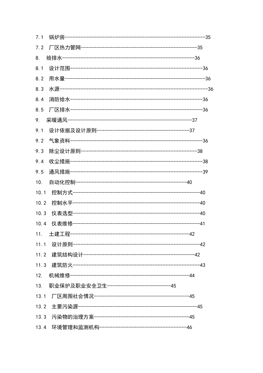 产6000吨PVCU大口径管材项目可行性研究报告14369.doc_第3页