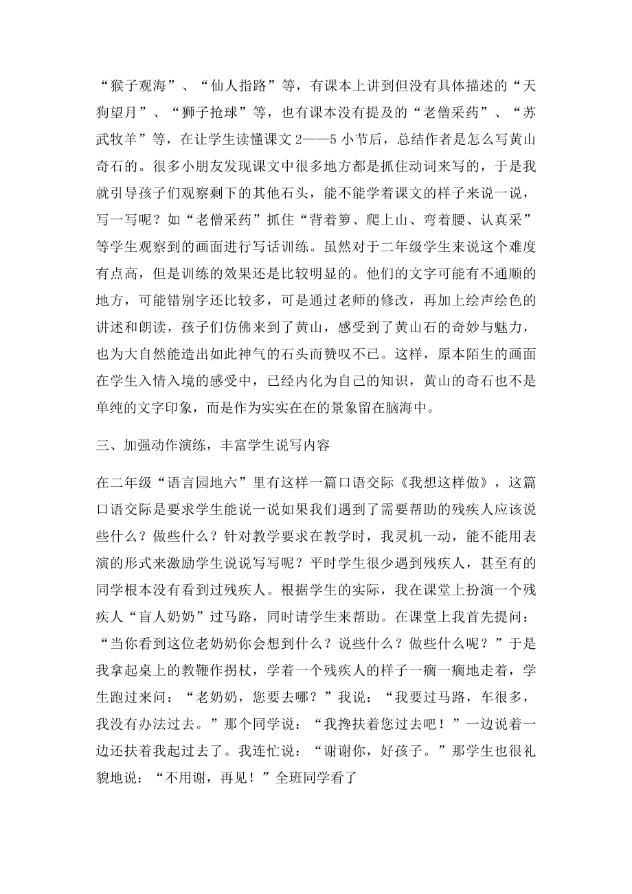 关于低年级说话写话教学.docx_第2页