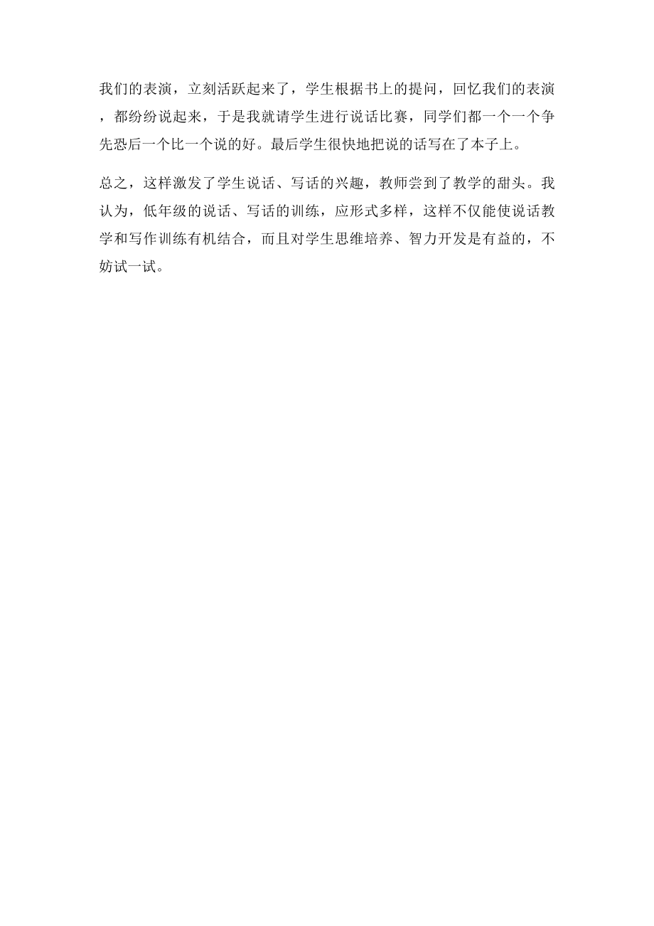 关于低年级说话写话教学.docx_第3页