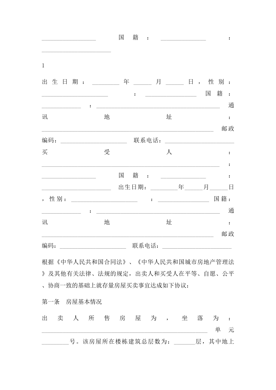 包头市存量房屋买卖合同.docx_第2页