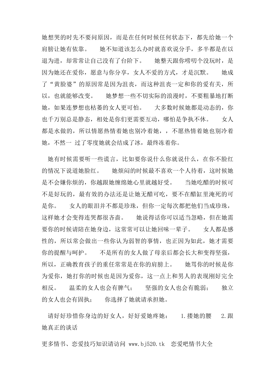 女朋友生气了怎么办哄女朋友的办法.docx_第2页