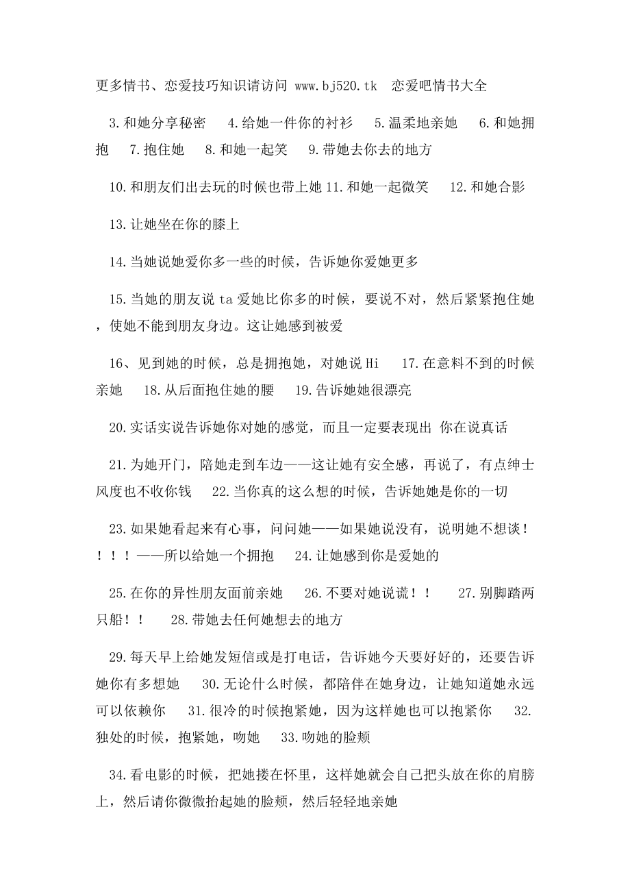 女朋友生气了怎么办哄女朋友的办法.docx_第3页