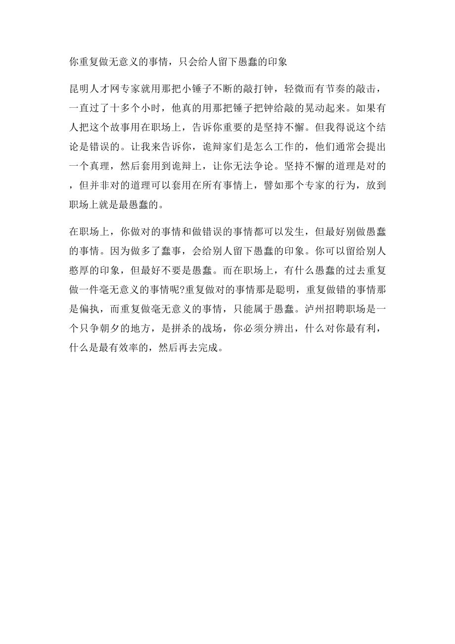 做错误的事情,做的越多错的越多.docx_第2页