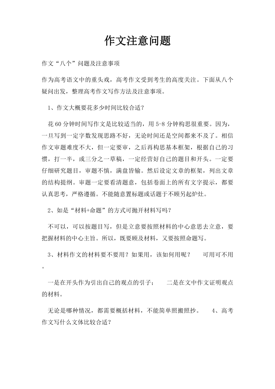 作文注意问题.docx_第1页