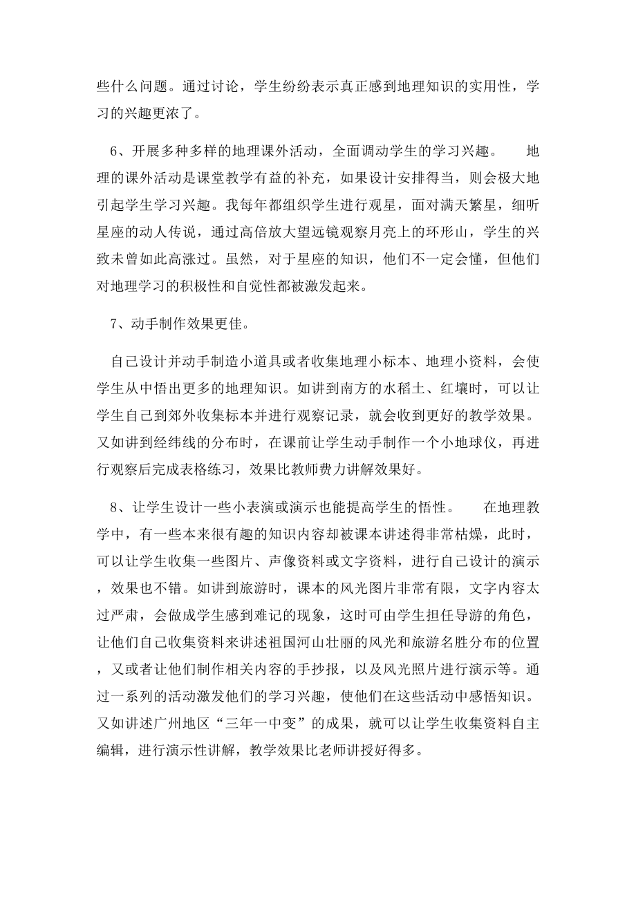 初中地理教学工作计划(1).docx_第3页