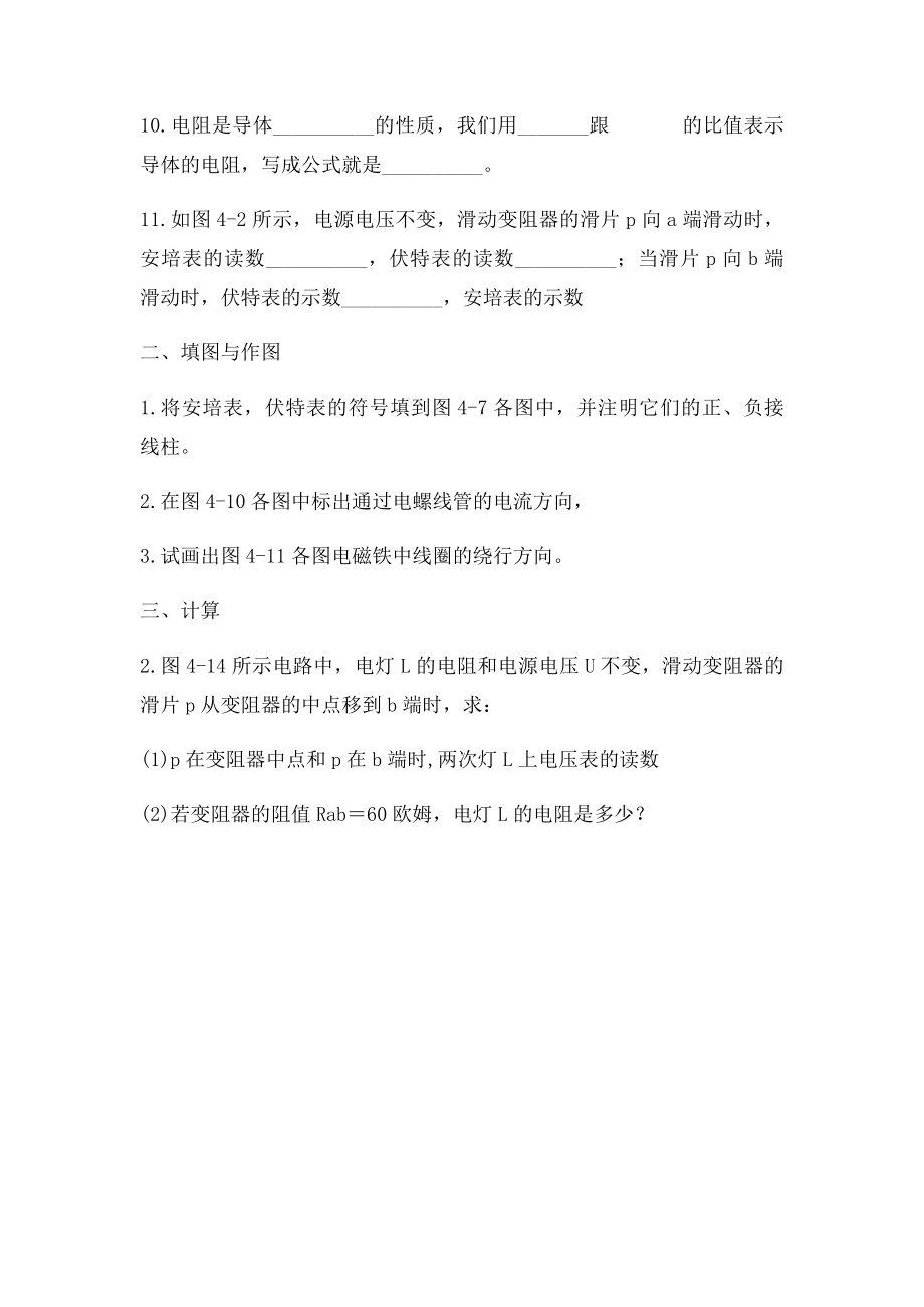 初中物理电学基础练习题.docx_第2页