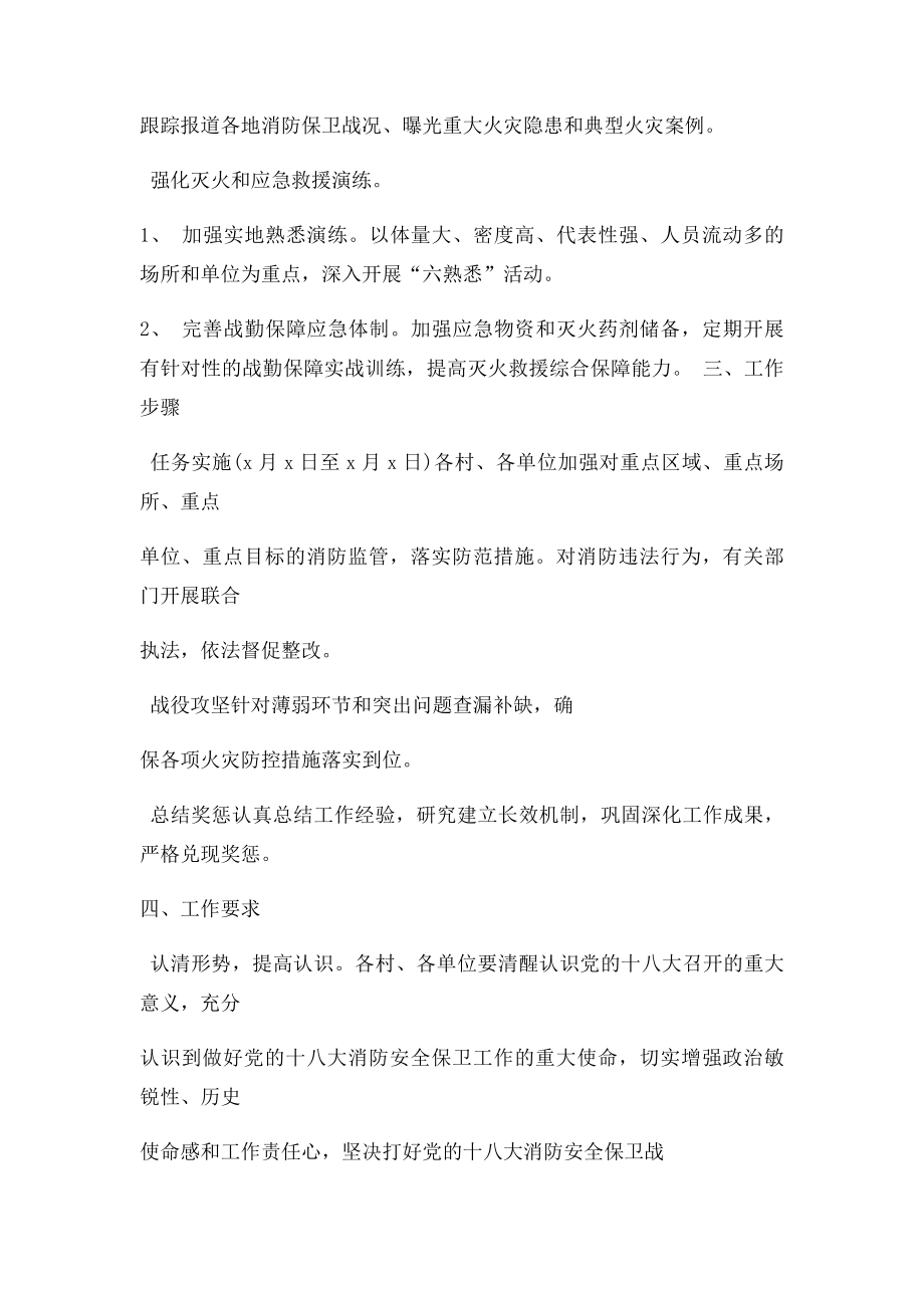 党的十大消防安全保卫战工作方案.docx_第3页