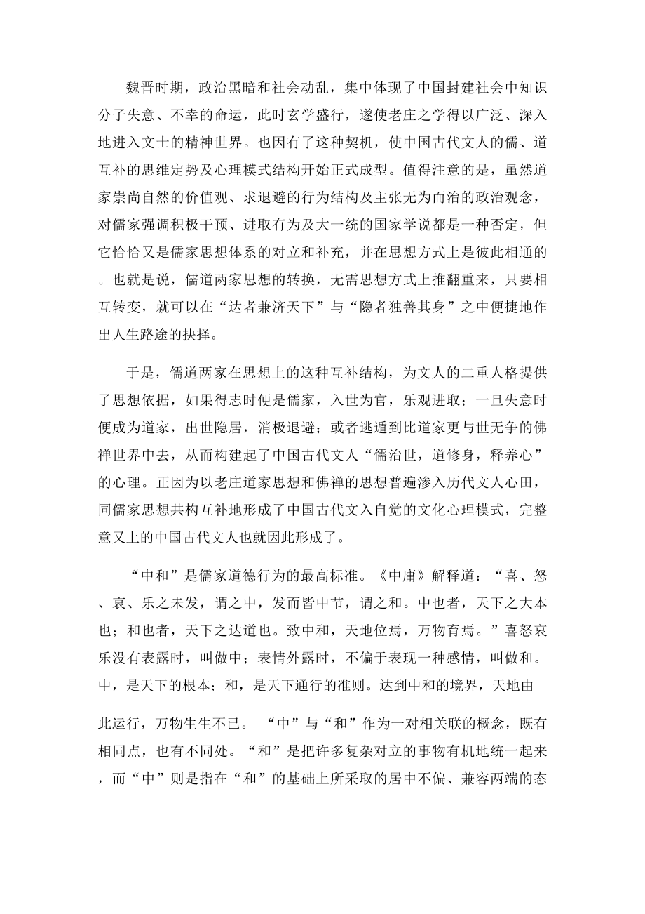 古琴与中国文人精神.docx_第2页