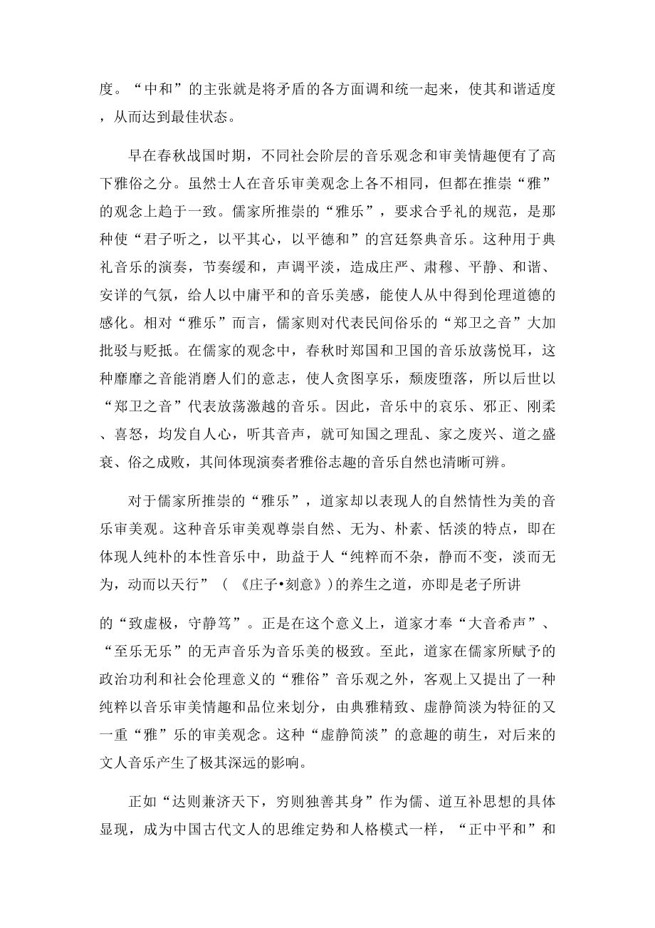 古琴与中国文人精神.docx_第3页
