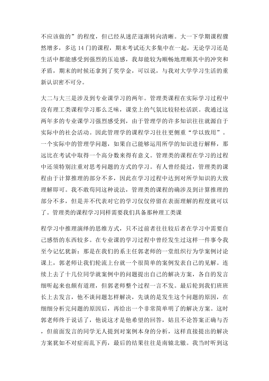 大学学习生活感想.docx_第2页