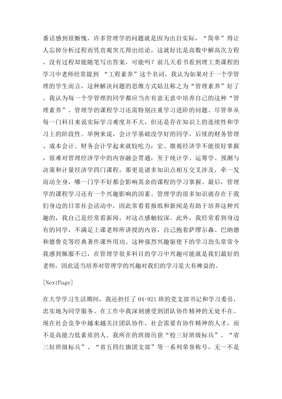 大学学习生活感想.docx_第3页