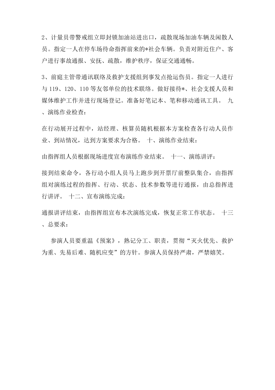 加油站应急预案演练方案.docx_第2页