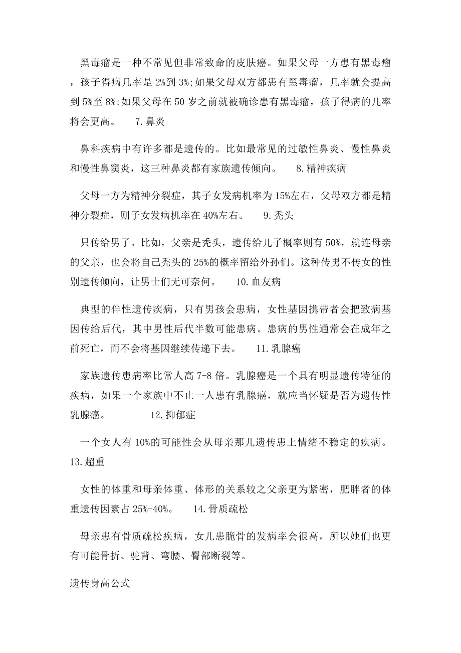 六大特征,百分之一百会遗传给孩子.docx_第3页