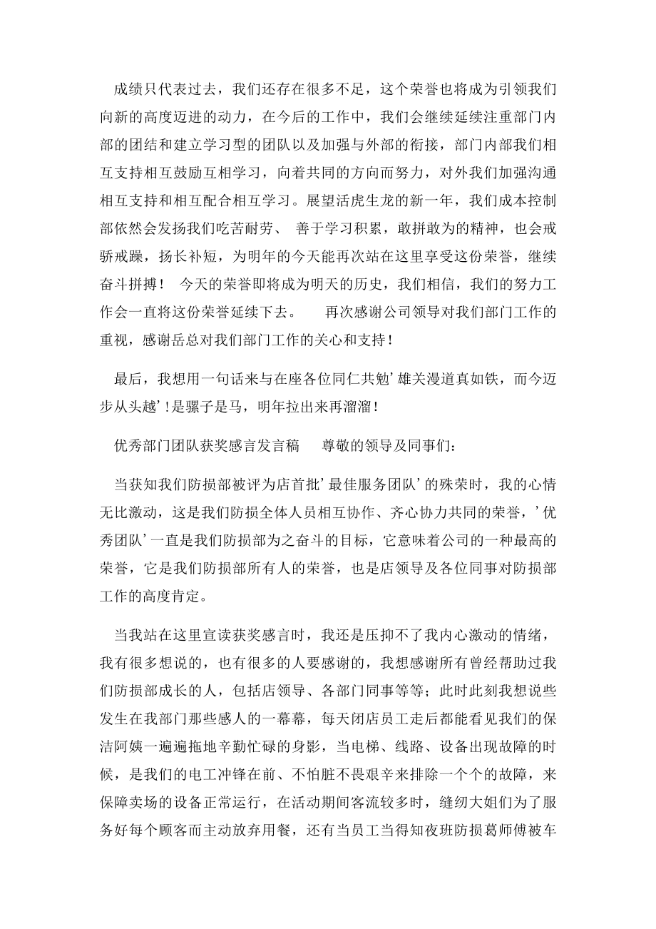 优秀部门团队获奖感言发言稿.docx_第3页