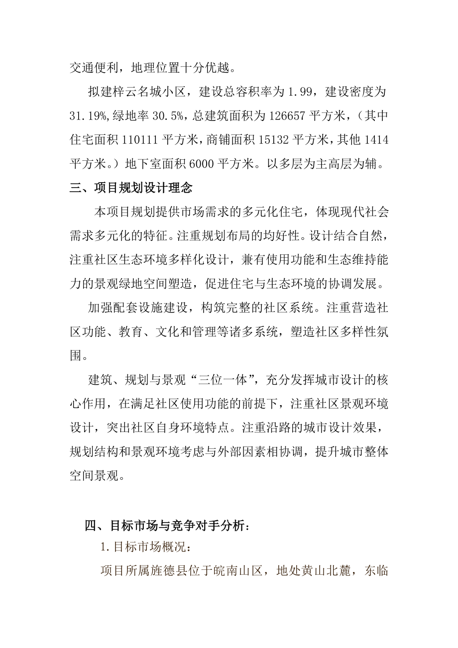 梓云名城项目可行性研究报告.doc_第2页