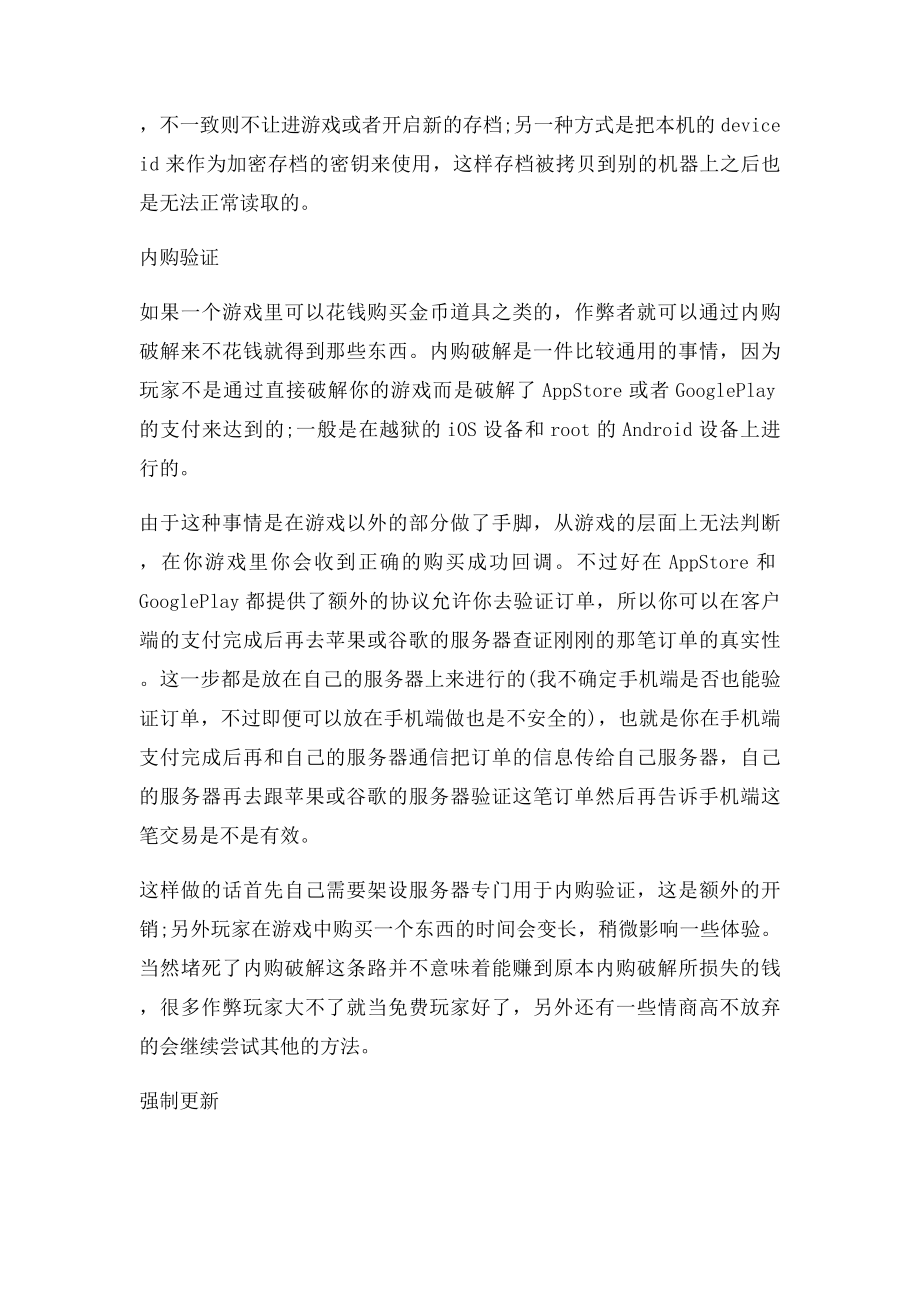 单机手游防破解的有效防护措施.docx_第3页