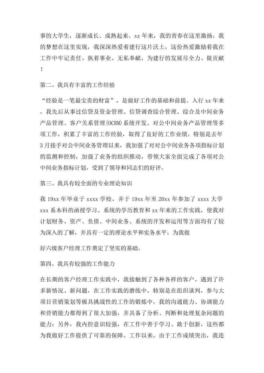 兴业银行客户经理竞聘演讲稿.docx_第2页