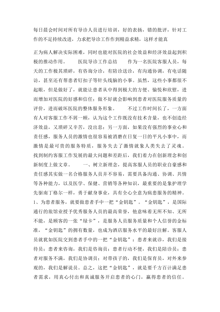 医院导诊工作总结.docx_第3页