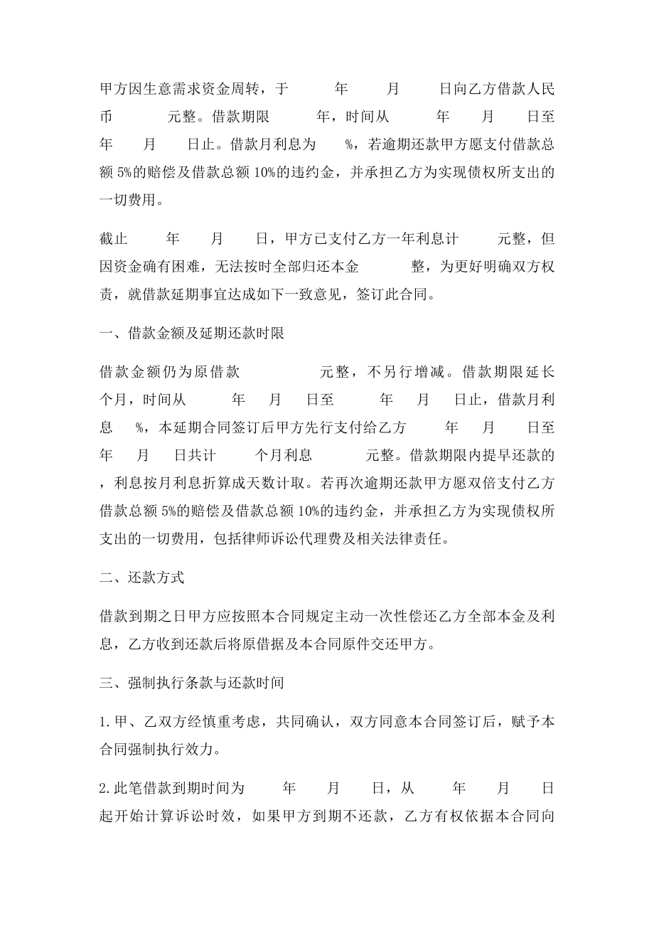 借条欠条借款延期协议范本(1).docx_第2页