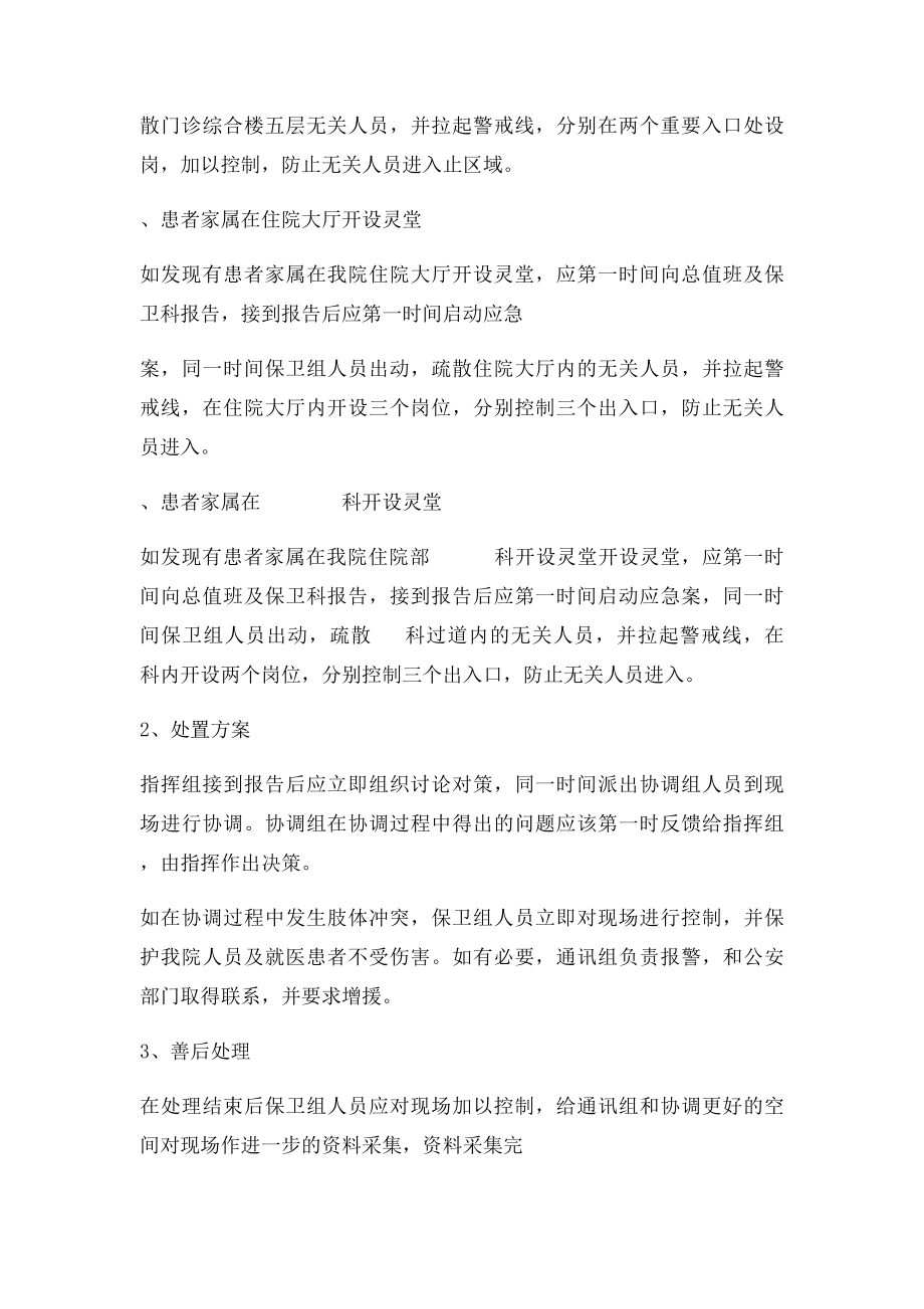 县人民医院医闹事件应急预案.docx_第3页