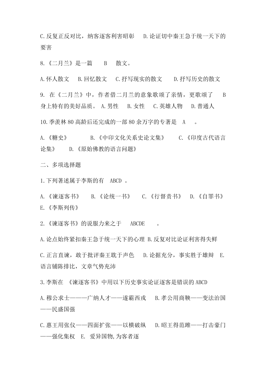 大学语文练习 .docx_第2页