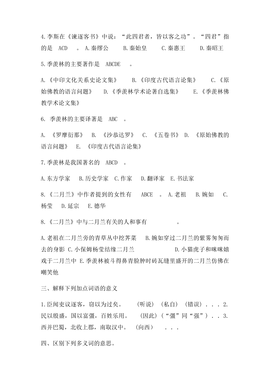大学语文练习 .docx_第3页
