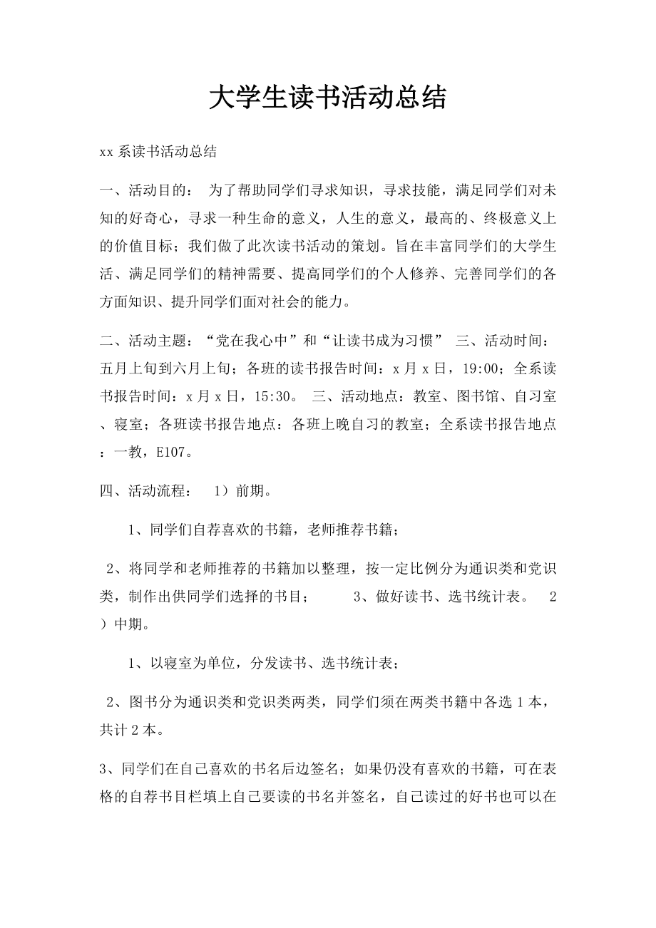 大学生读书活动总结.docx_第1页