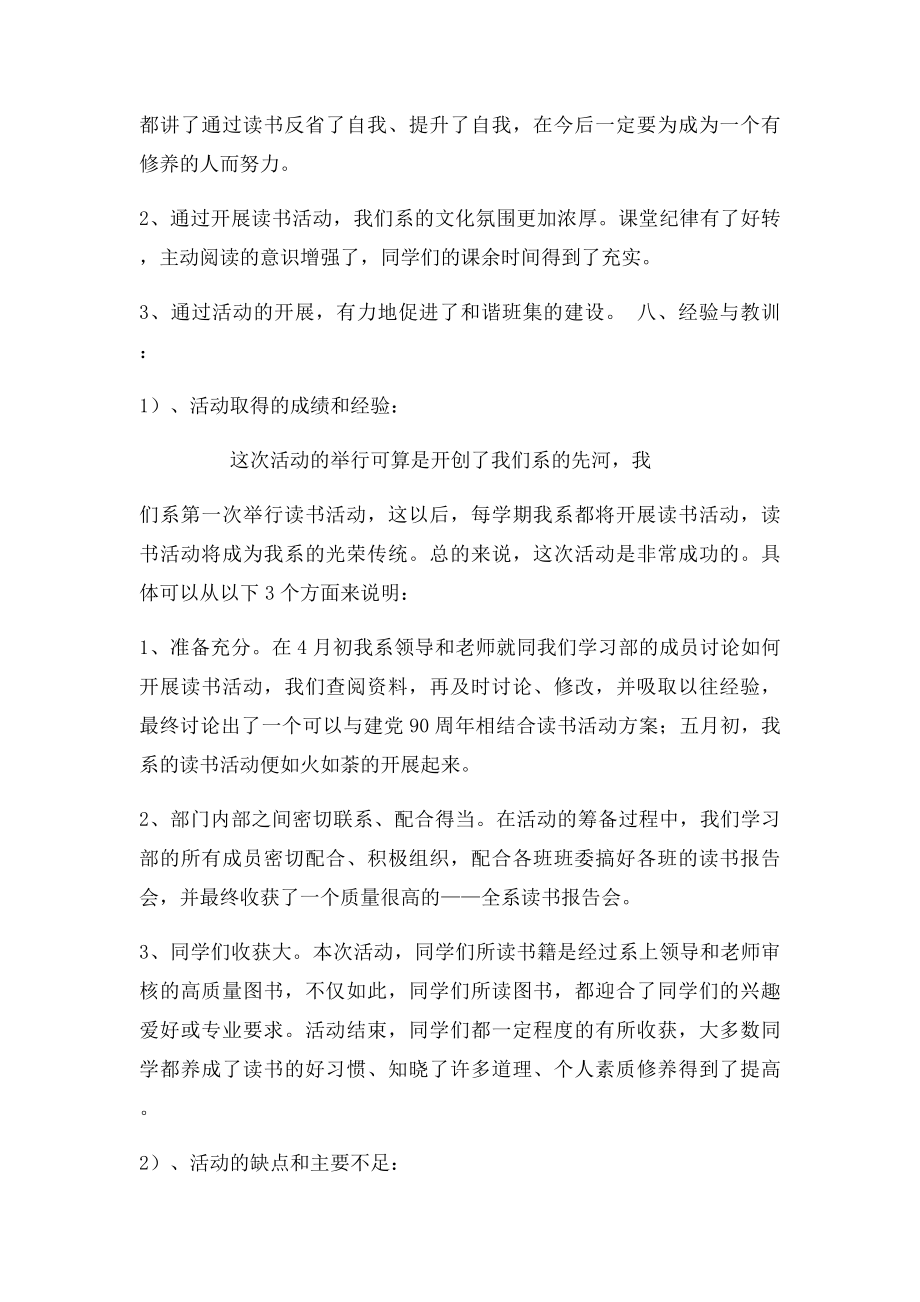 大学生读书活动总结.docx_第3页