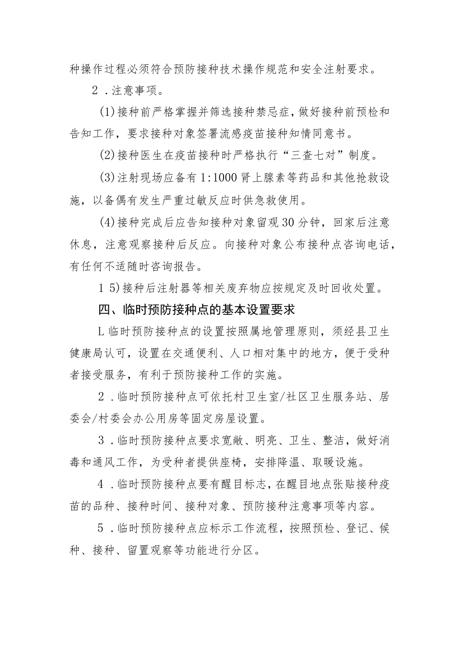 海盐县老年人接种流感疫苗门诊设置标准.docx_第2页