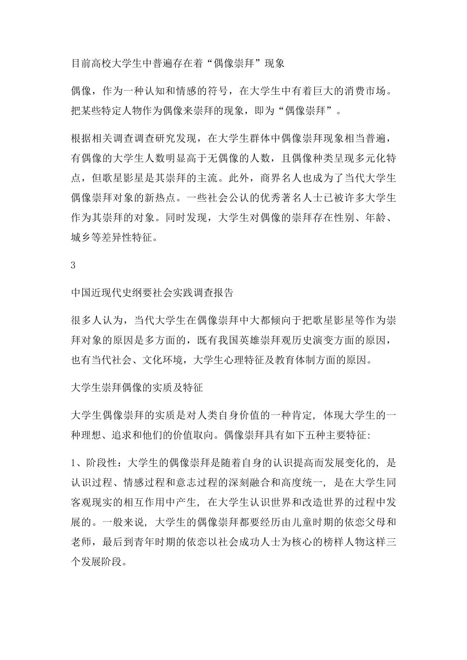 大学生偶像崇拜情况调查报告(1).docx_第2页