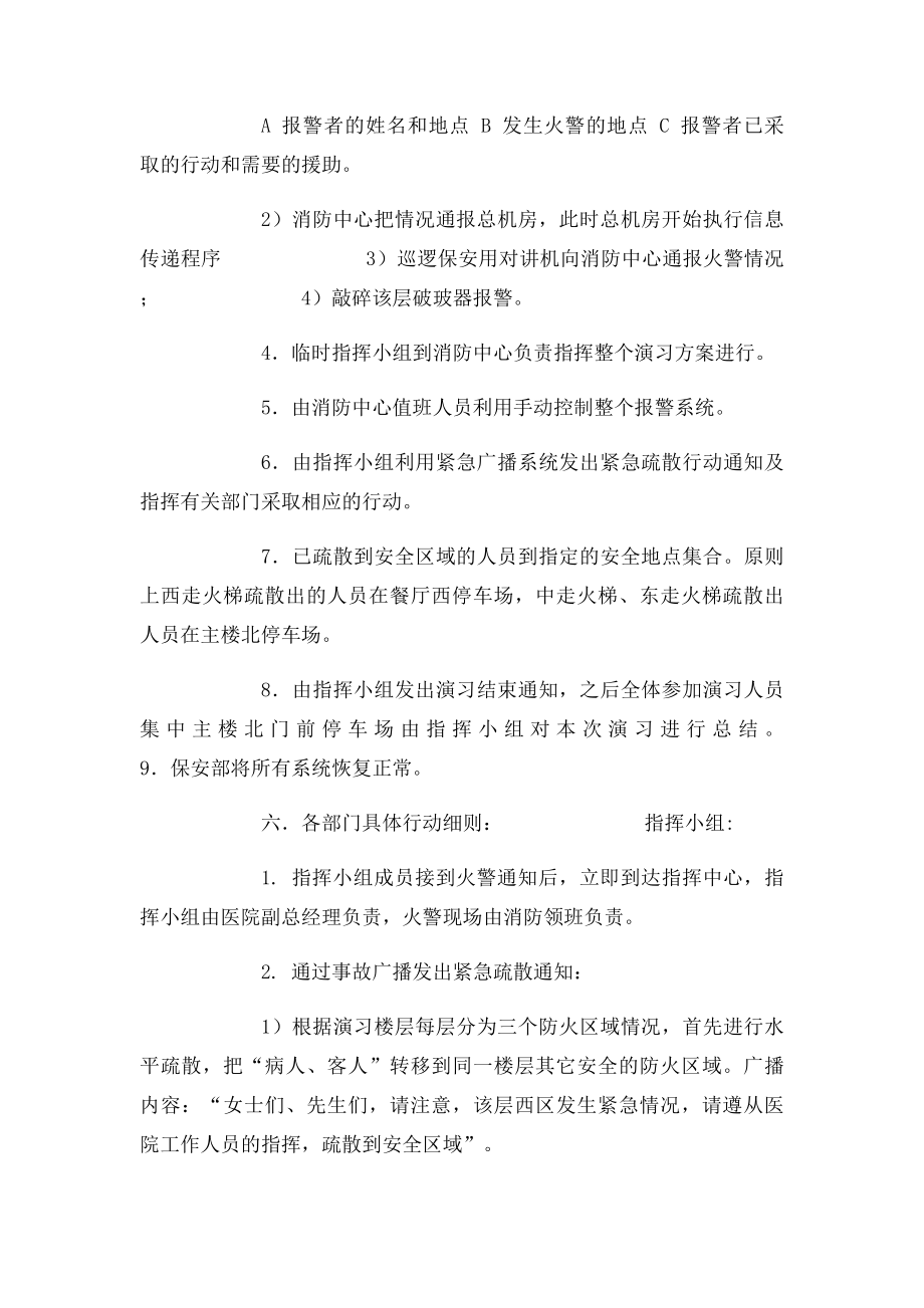 医院消防演习方案.docx_第2页