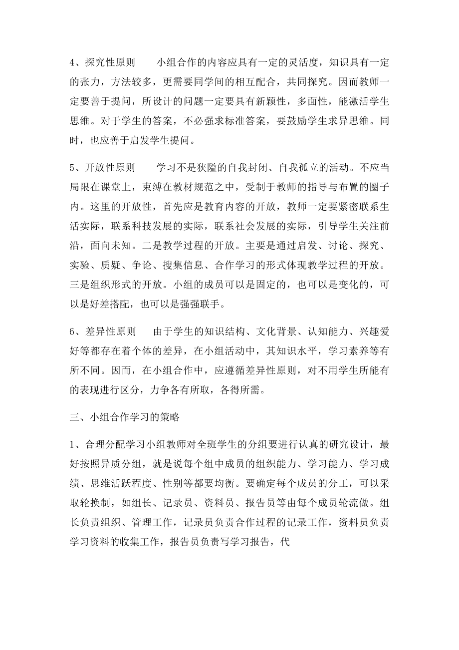 合作学习心得.docx_第3页