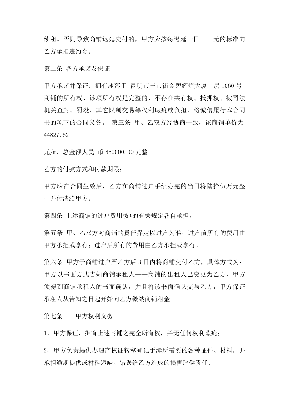 商铺买卖合同(2).docx_第2页