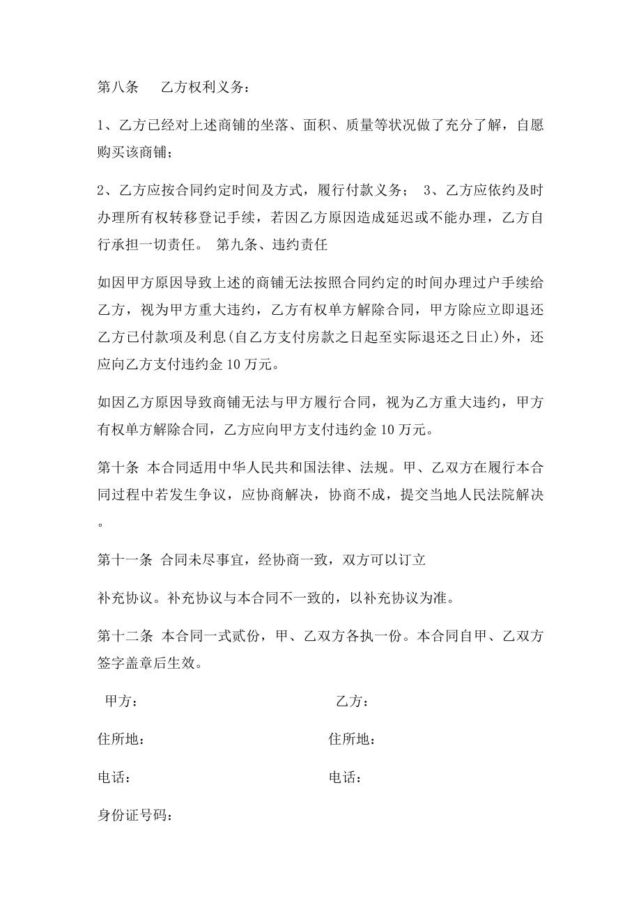 商铺买卖合同(2).docx_第3页