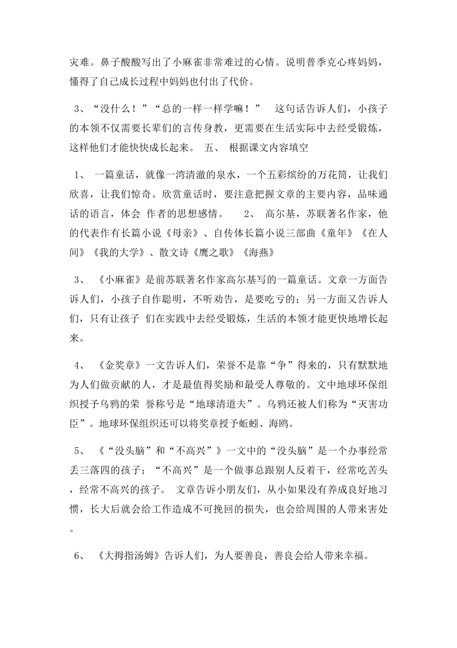 五年级上册第一单元复习要点.docx_第2页