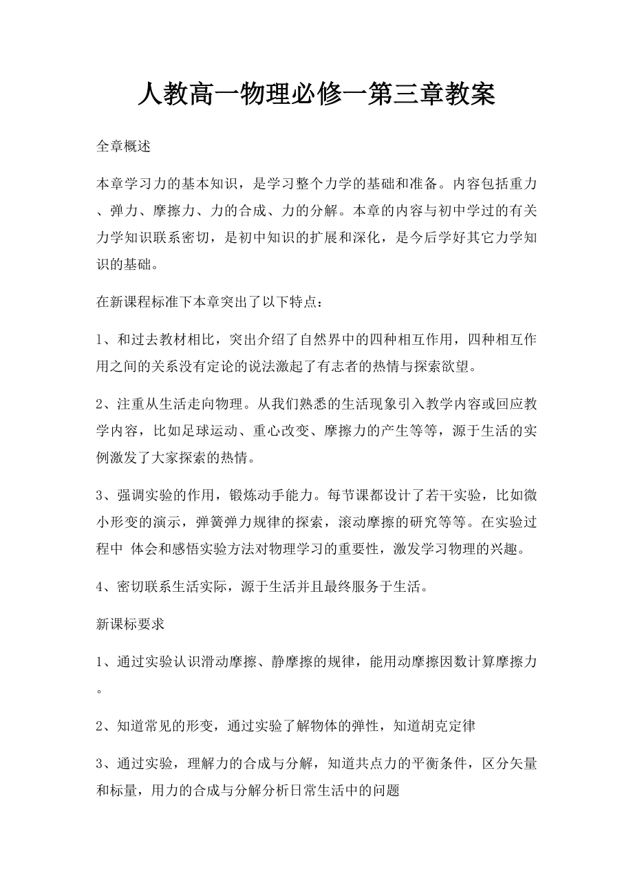 人教高一物理必修一第三章教案.docx_第1页