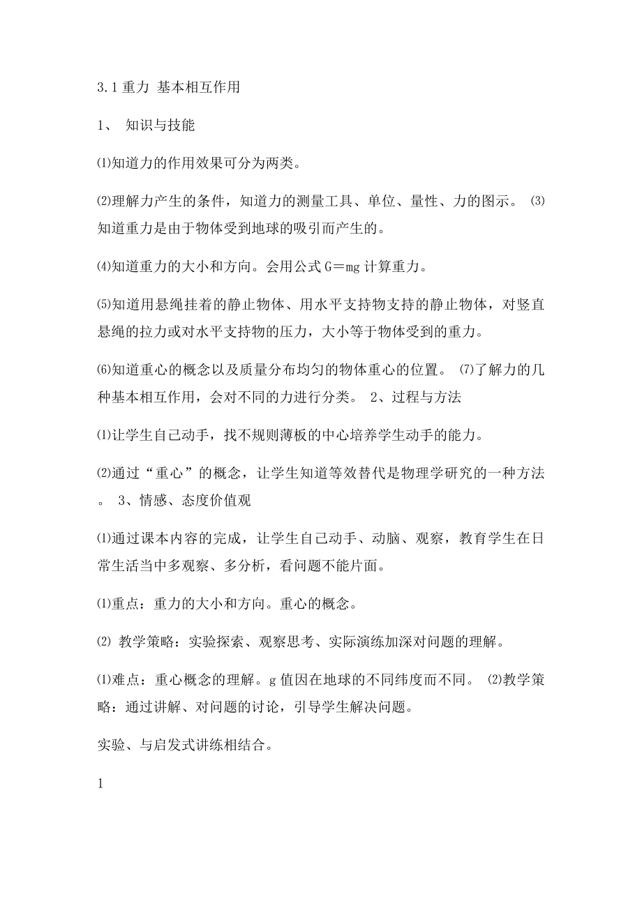 人教高一物理必修一第三章教案.docx_第2页