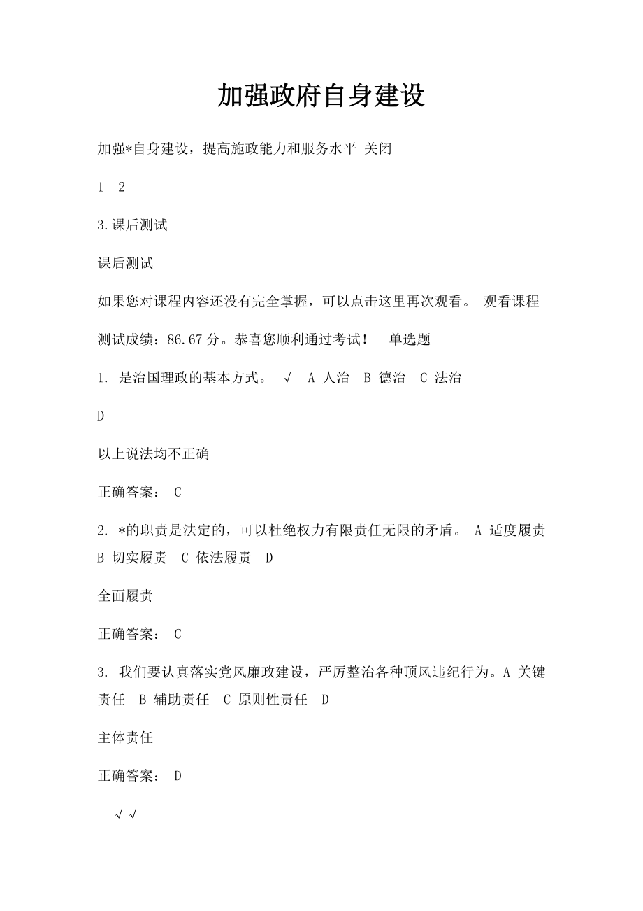 加强政府自身建设.docx_第1页