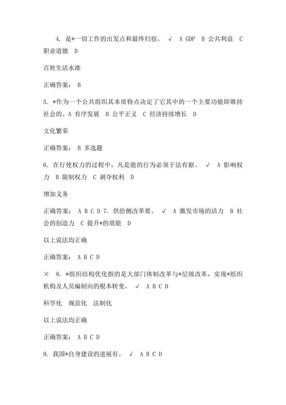 加强政府自身建设.docx_第2页