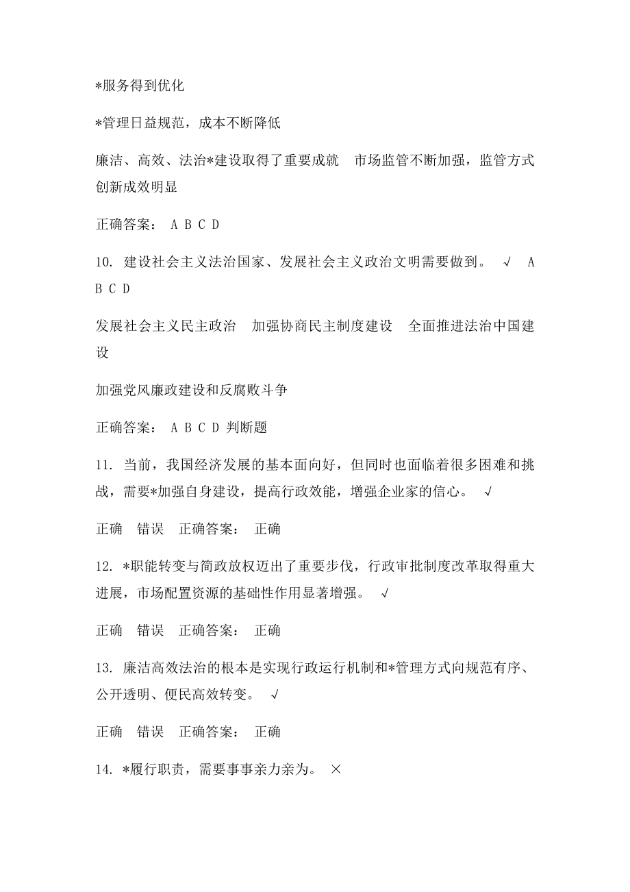 加强政府自身建设.docx_第3页