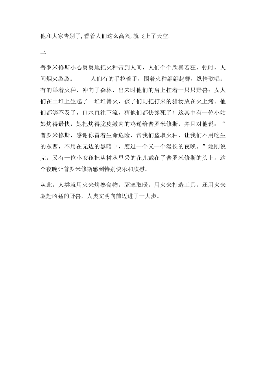 人类得到火种以后.docx_第2页