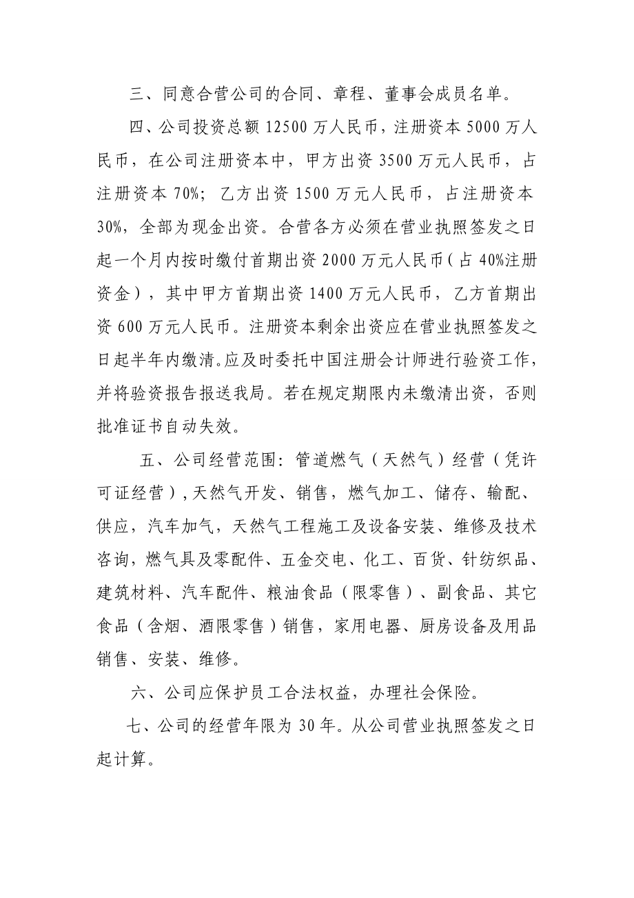 能源发展有限公司的批复.doc_第2页