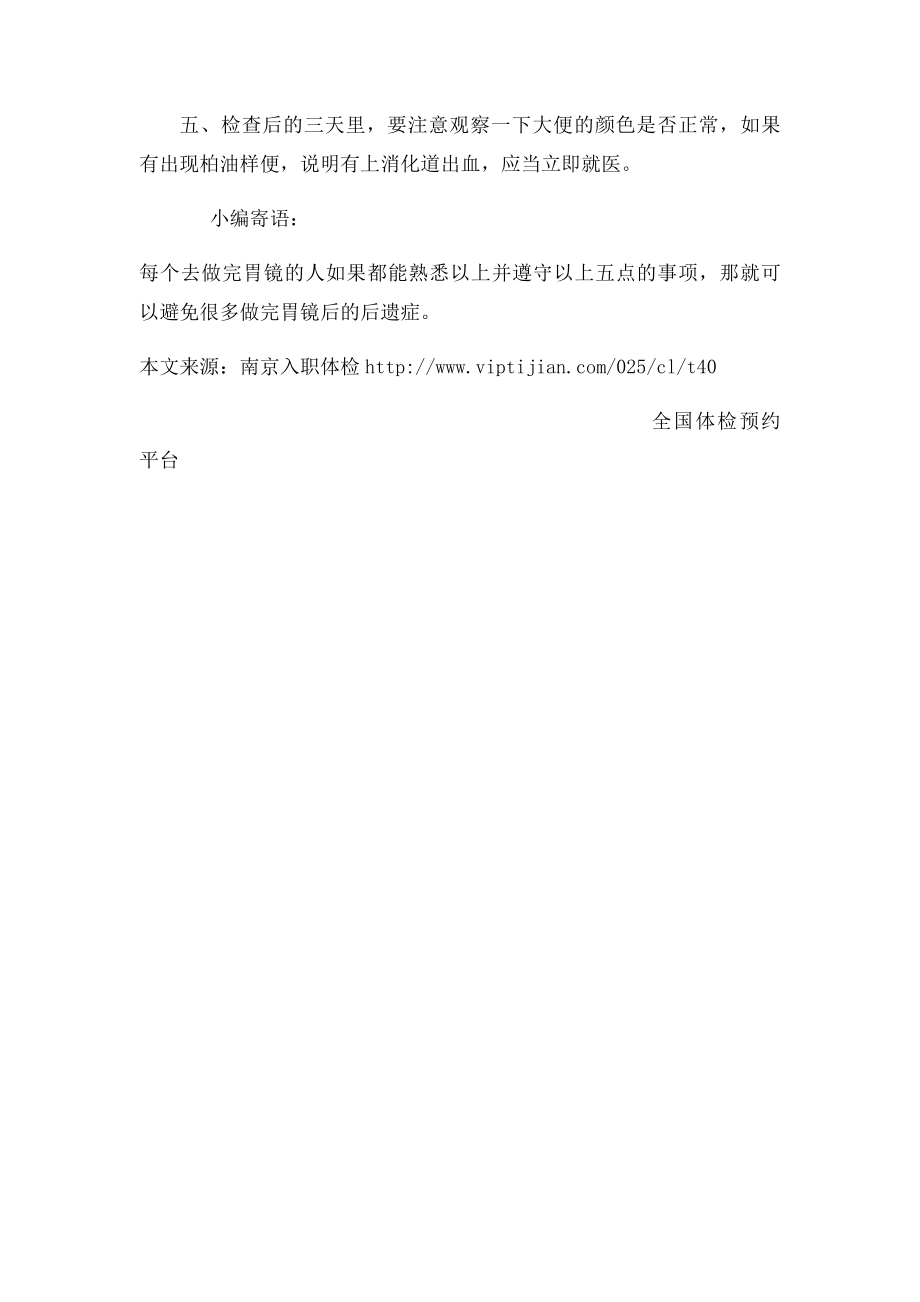 做完胃镜后得注意的事项.docx_第2页