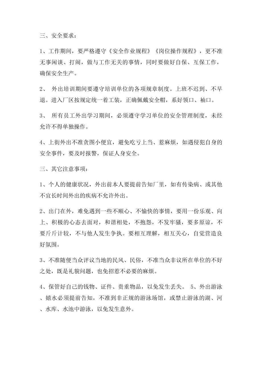 关于赴外培训人员管理要求.docx_第3页