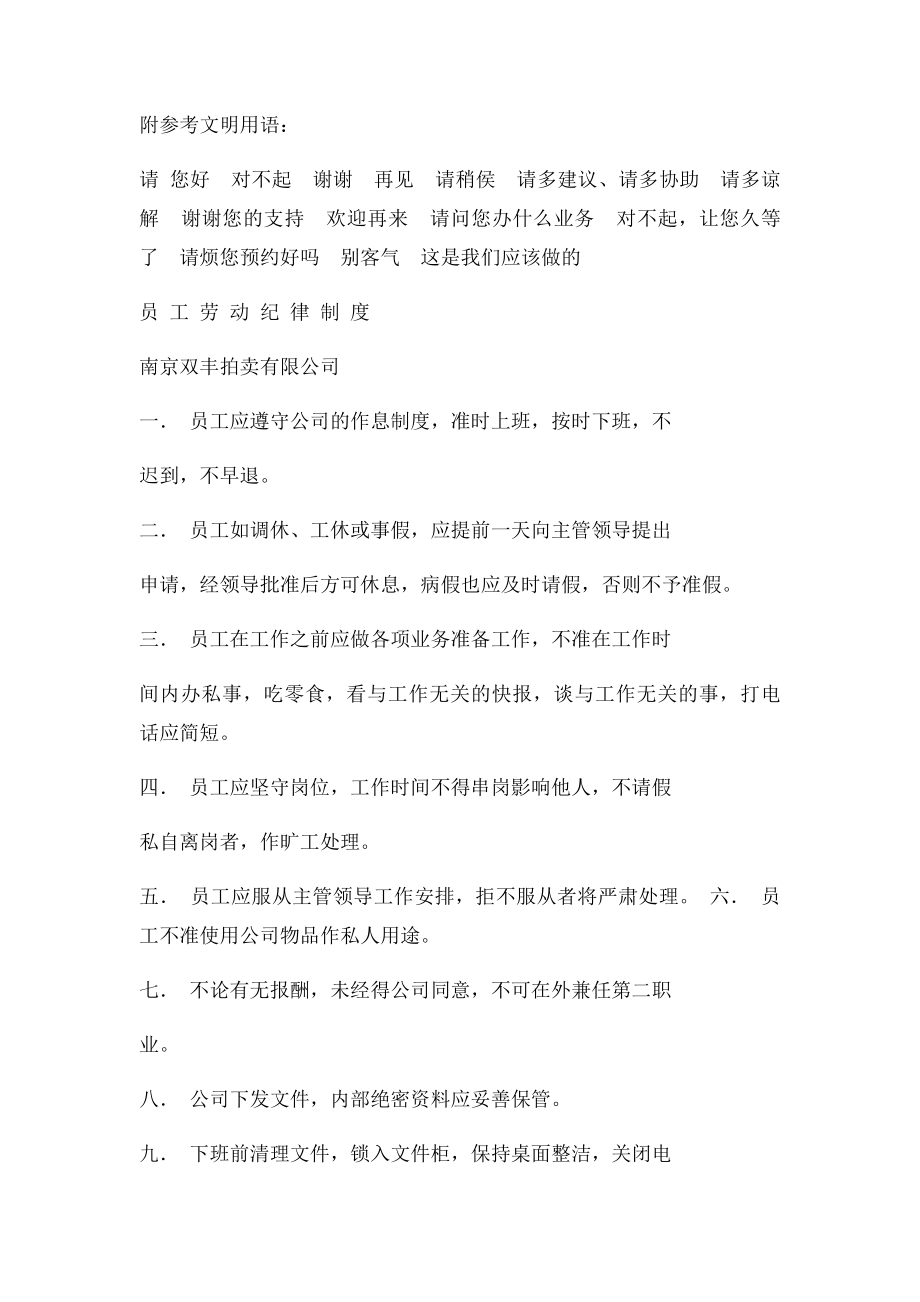 公司各项规章制度.docx_第3页